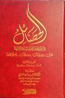 الحصائل في علوم العربية وتراثها 3/1