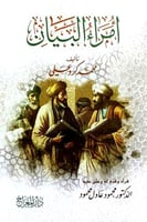 امراء البيان