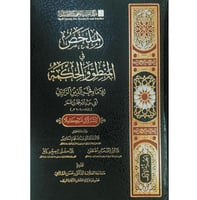 الملخص في المنطق والحكمة 3/1