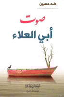 صوت ابي العلاء