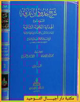 شرح حدود ابن عرفة الموسوم 2/1 " الهداية الكافية ال...