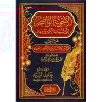 الاجوبة الواضحة على شبهات التكفير والجهاد شرح لكتا...