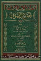 مصرع التصوف