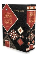 الاخلاق الاسلامية واسسها 2/1