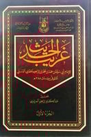 غريب الحديث 3/1