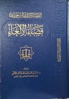 القضاء الادراي السعودي " قضاء الالغاء "