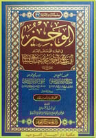 الوجيز في الفقه على مذهب الامام ابي عبدالله احمد ب...