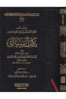 من نوادر تراث : اعلام السنة بأصبهان في القرن الساد...