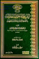 التقريب لحد المنطق والمدخل اليه بالالفاظ العامية و...