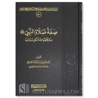 صفة صلاة النبي صلى الله عليه وسلم ومايلحقها من اذك...