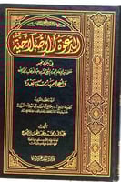 الدعوة الاصلاحية في بلاد نجد