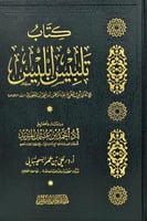 كتاب تلبيس ابليس