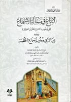 الاتباع في مسالة الاستماع ( في وجوب الاستماع للقرا...