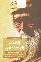 الفكر الاسلامي