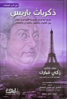 ذكريات باريس " صور لما في مدينة النور من صراع بين...