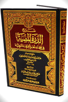 شرح الدرة المضية في عقد اهل الفرقة المرضية