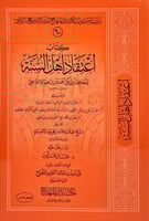 كتاب اعتقاد اهل السنة