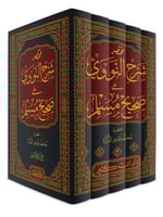 مختصر شرح النووي على صحيح مسلم 5/1