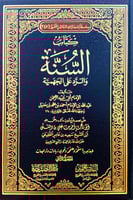 كتاب السنة والرد على الجهمية 2/1