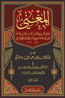 المغني لابن قدامة 17/1