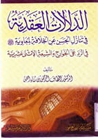 الدلالات العقدية في تنازل الحسن عن الخلافة لمعاوية...