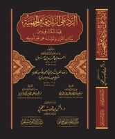 الرد على الزنادقة والجهمية فيما شكت فيه من متشابه...