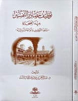 توظيف مصادر التفسير عند الصحابة " وجوه التوظيف وان...