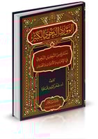 المورد النحوي الكبير