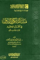 مسالة تكرار النزول في القران الكريم بين الاثبات وا...