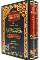 الفوائد المسطورة في حل الفاظ كتاب اعلام السنة المن...