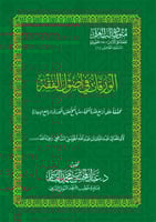 الورقات في اصول الفقه