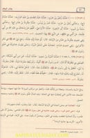 المنهاج في شرح صحيح مسلم بن الحجاج 8/1