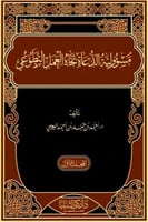 مسؤولية الدعاة تجاه العمل التطوعي 2/1
