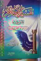 تفسير الاحلام لابن سيرين مرتبا على الحروف الابجدية