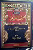 شرح الوصية الصغرى لشيخ الاسلام احمد بن تيمية