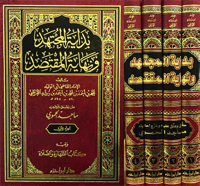 بداية المجتهد ونهاية المقتصد 4/1