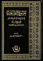 جمع الفنون في شرح جملة متون لعقائد اهل السنة 2/1