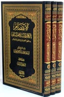 الاعتصام بالكتاب والسنة وفهم السلف عند ظهور الاهوا...