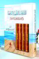 المقدمات الفقهيه النافعة والاسئلة المذهبية الشائعة