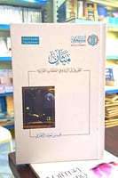 مثان - الطريق الى الريادة في الحلقات القرانية