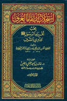 استجلاب ارتقاء الغرف بحب اقرباء الرسول وذوي الشرف...