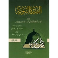 السيرة النبوية 3/1