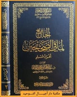 كتاب الجامع لما في الصحيحين 2/1 (( افراد مسلم ))