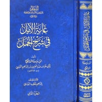 غاية الامل في شرح الجمل 2/1