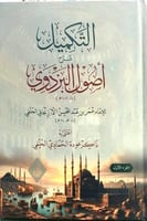 التكميل شرح اصول البزدوي 6/1