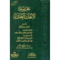 مجموعة الابحاث العقدية