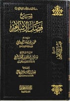 شرح فضل الاسلام