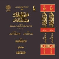 طريق الهجرتين 2/1