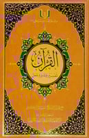 القران تفسير وتدبر وعمل (28 * 20) سم