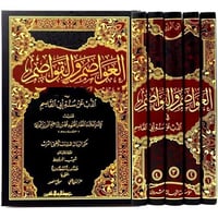 العواصم والقواصم في الذب عن سنة ابي القاسم 5/1